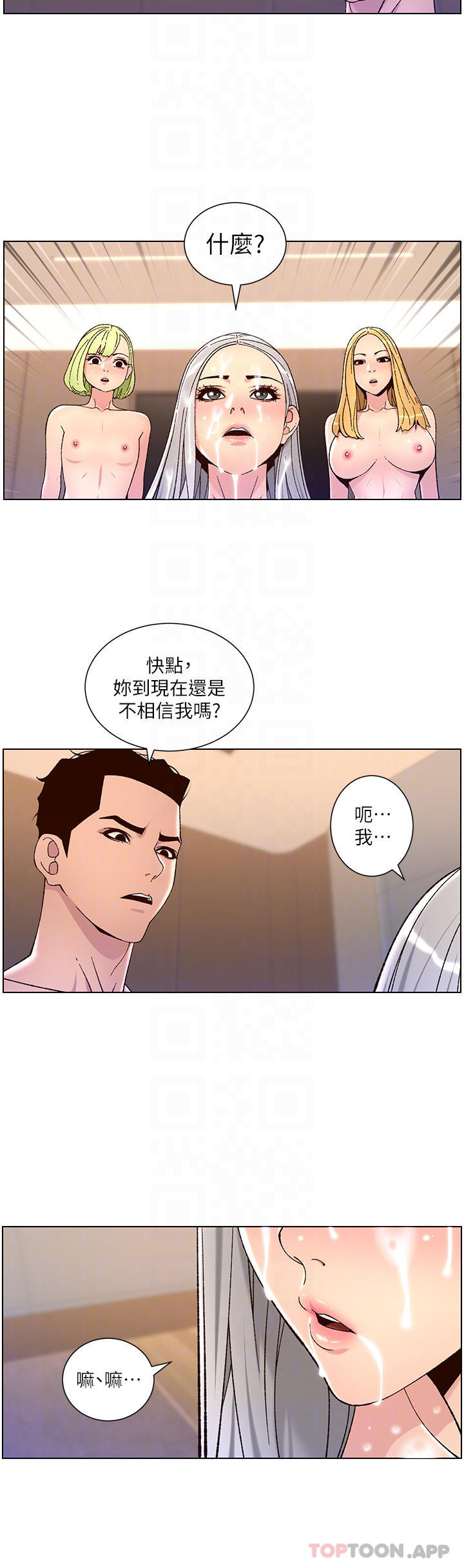 韩漫H漫画 帝王App  - 点击阅读 第63话-人体叠叠乐 14