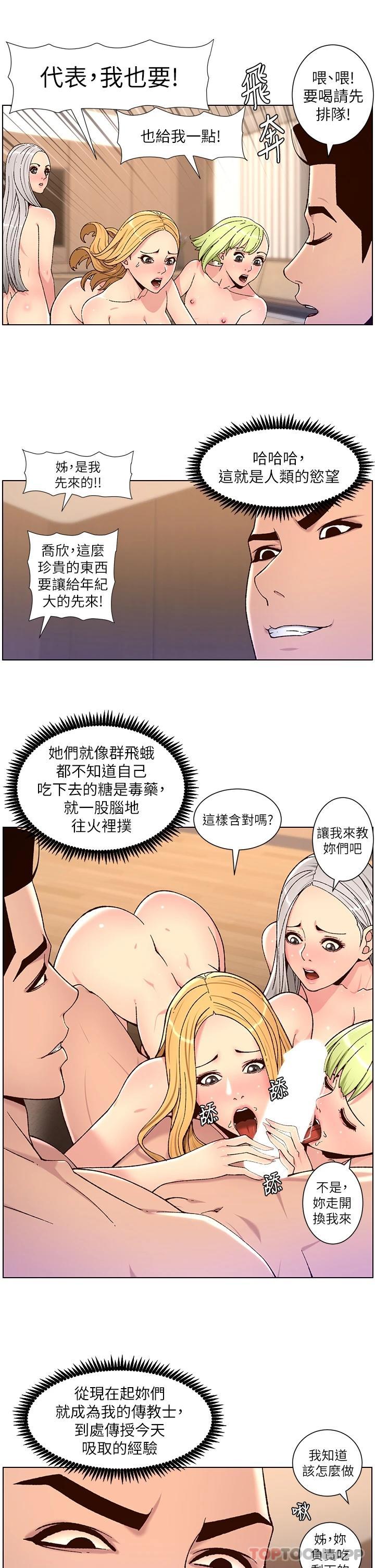 漫画韩国 帝王App   - 立即阅读 第63話-人體疊疊樂第20漫画图片