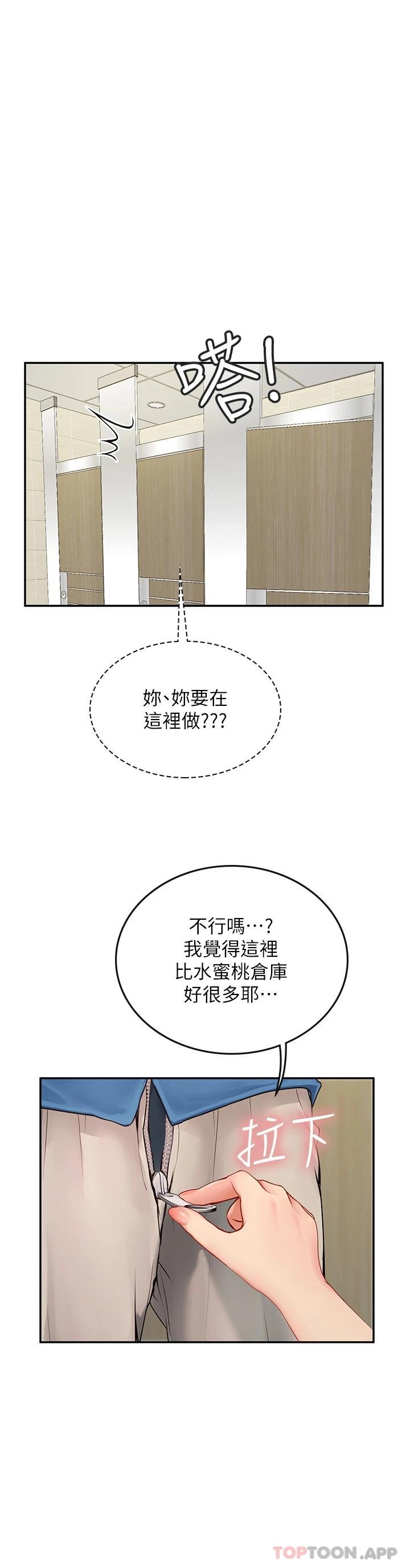 漫画韩国 海女實習生   - 立即阅读 第37話-廁所裡的淫靡水聲第1漫画图片