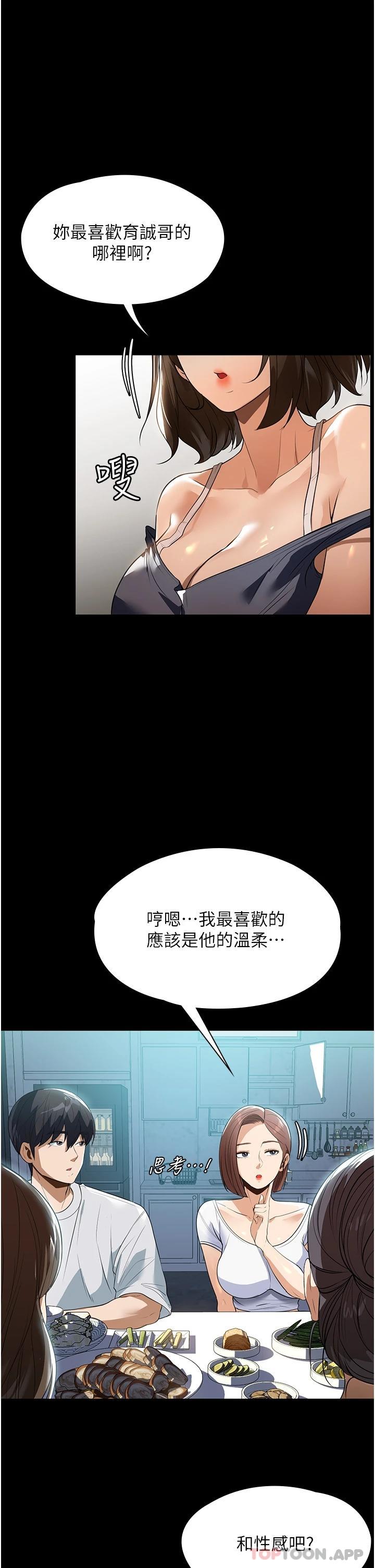 韩漫H漫画 家政妇小姐姐  - 点击阅读 第11话-送上门来的惊喜 18