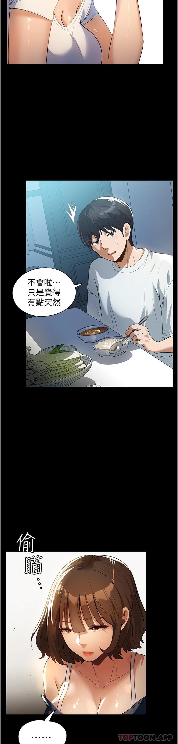 韩漫H漫画 家政妇小姐姐  - 点击阅读 第11话-送上门来的惊喜 9