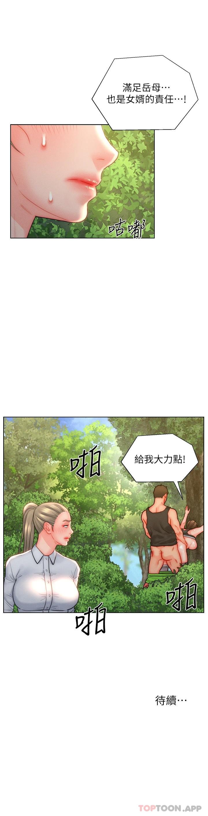 入贅女婿 在线观看 第34話-無止盡的做愛接力賽 漫画图片32