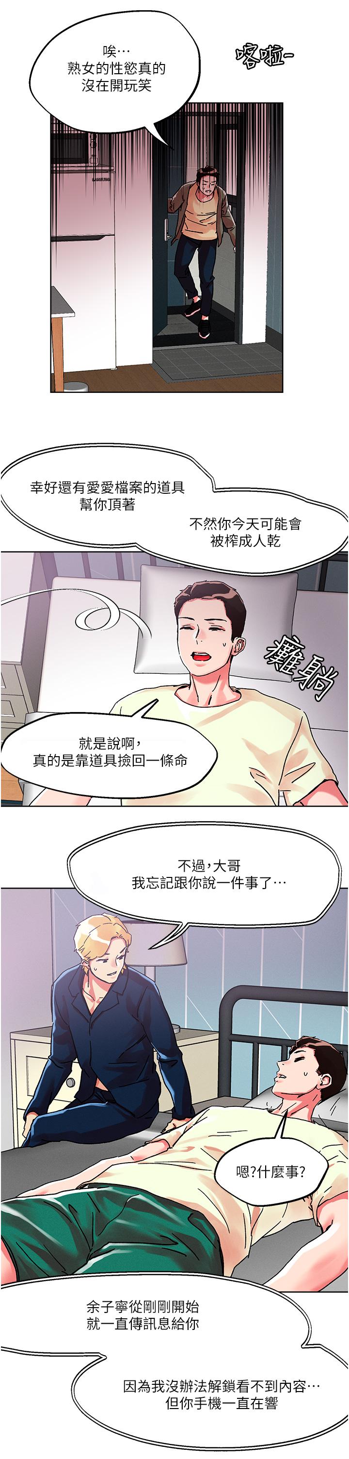 把妹鬼達人 在线观看 第80話-享受A片情節的豪乳熟女 漫画图片22