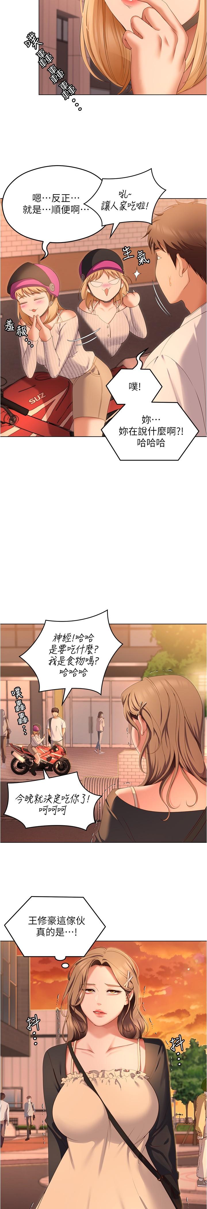 今晚就決定吃你瞭 在线观看 第73話-在蘆葦田開戰 漫画图片19