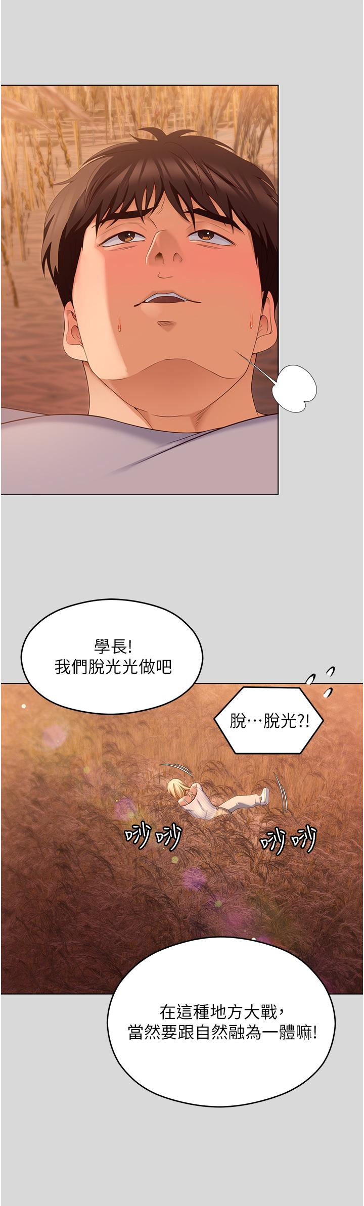 今晚就決定吃你瞭 在线观看 第73話-在蘆葦田開戰 漫画图片37