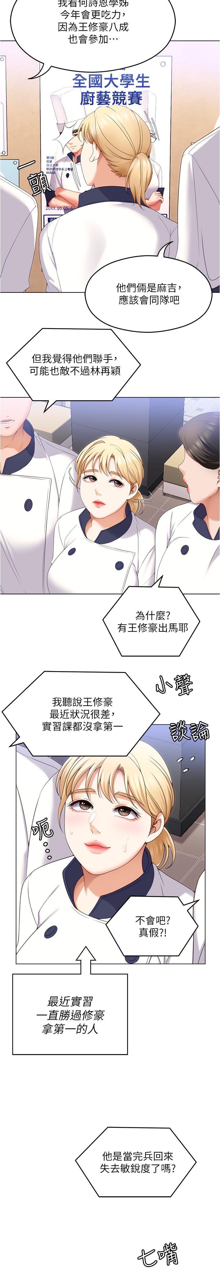 今晚就決定吃你瞭 在线观看 第73話-在蘆葦田開戰 漫画图片13