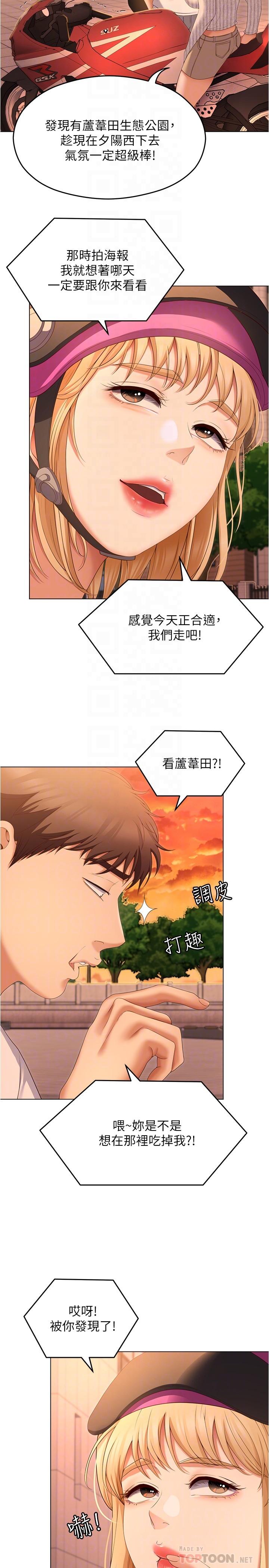 今晚就決定吃你瞭 在线观看 第73話-在蘆葦田開戰 漫画图片18