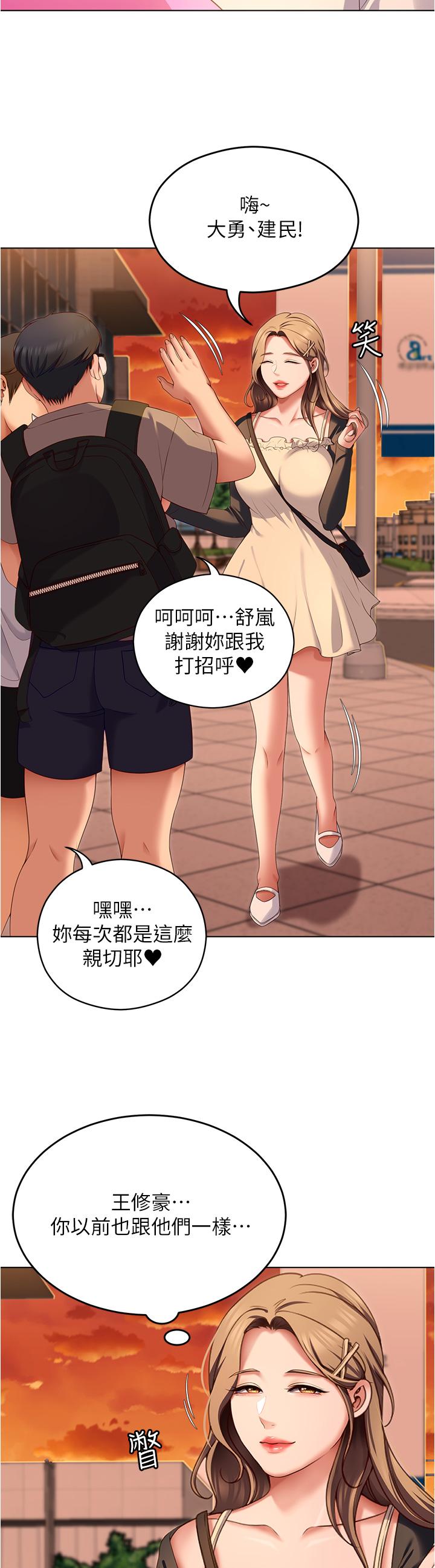 今晚就決定吃你瞭 在线观看 第73話-在蘆葦田開戰 漫画图片23