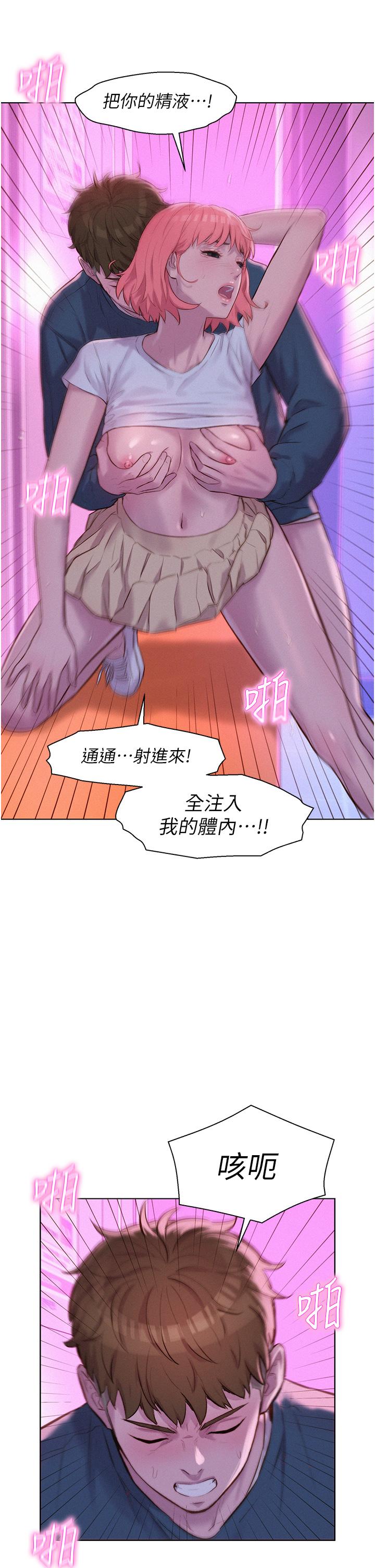 韩漫H漫画 浪漫露营  - 点击阅读 第42话-我没喊停不准结束 32