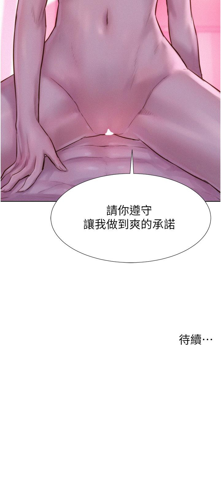 浪漫露營 在线观看 第42話-我沒喊停不準結束 漫画图片38