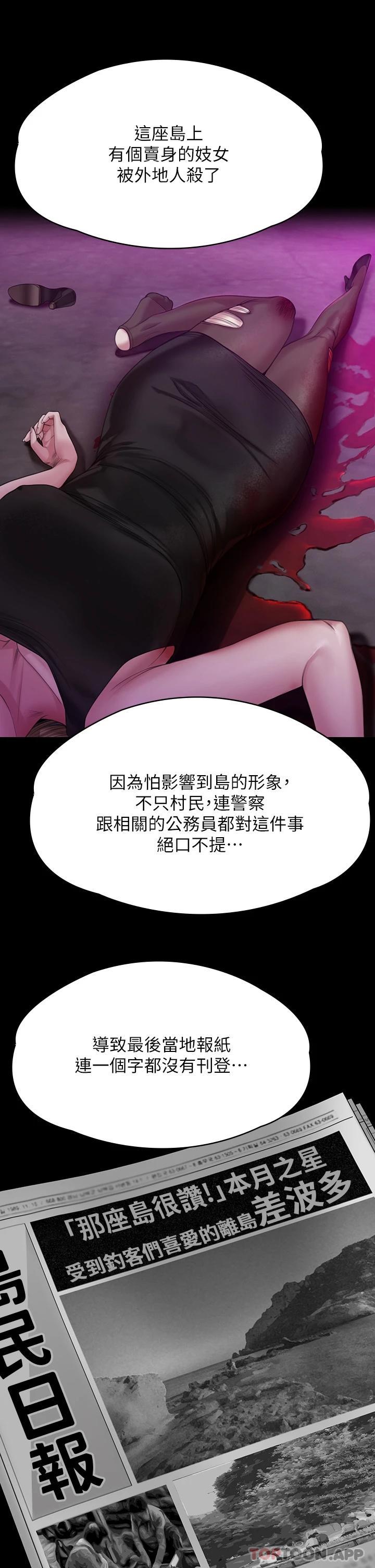 傀儡 在线观看 第266話-差波多島不為人知的陰暗面 漫画图片24