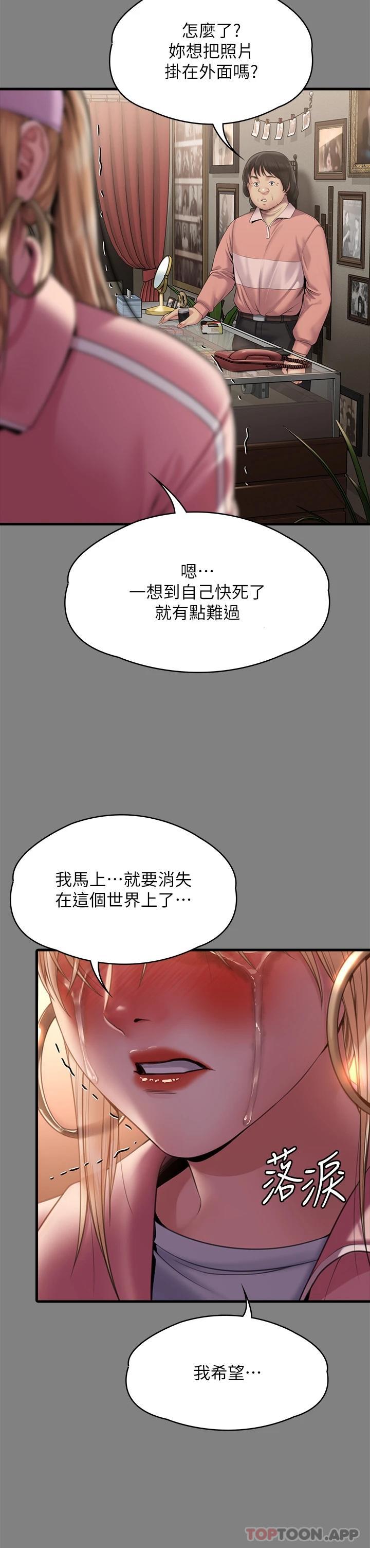 漫画韩国 傀儡   - 立即阅读 第266話-差波多島不為人知的陰暗面第35漫画图片