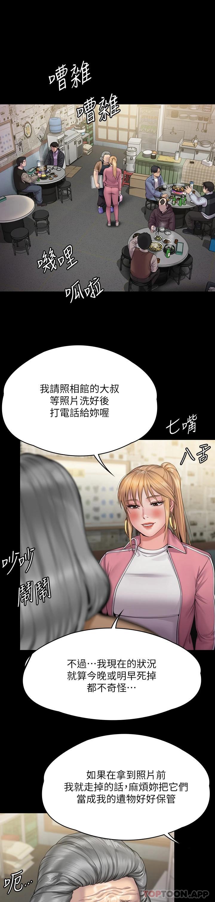 傀儡 在线观看 第266話-差波多島不為人知的陰暗面 漫画图片62