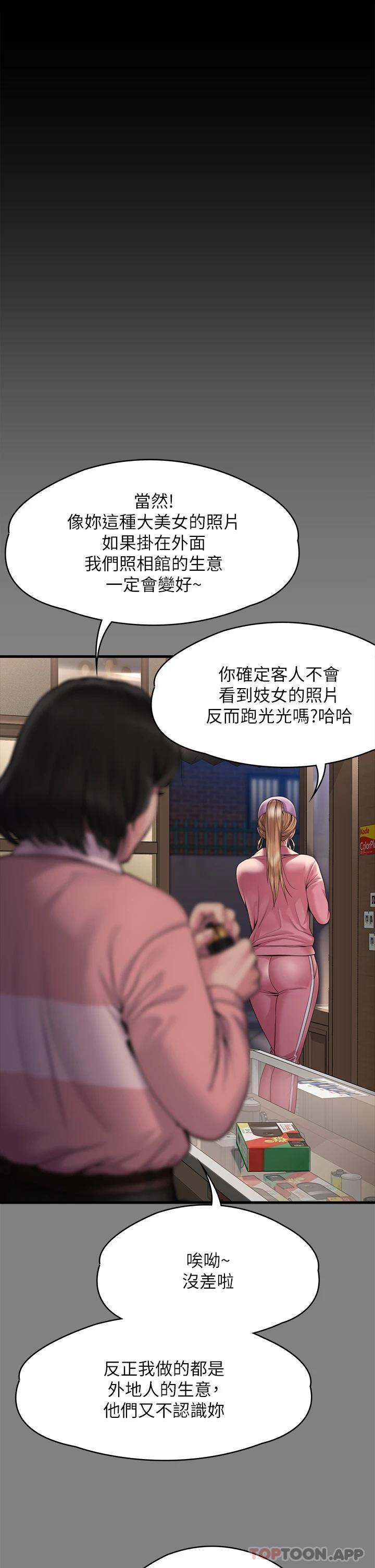 傀儡 第266話-差波多島不為人知的陰暗面 韩漫图片34