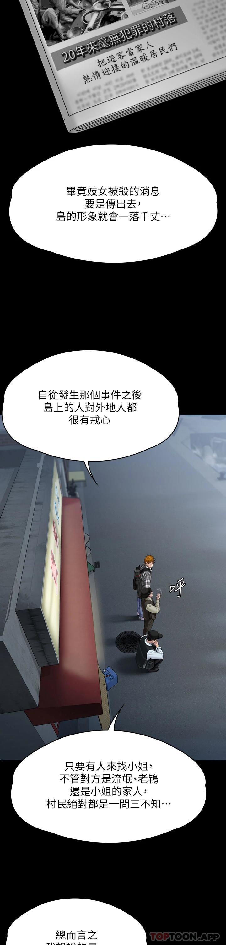 傀儡 在线观看 第266話-差波多島不為人知的陰暗面 漫画图片25