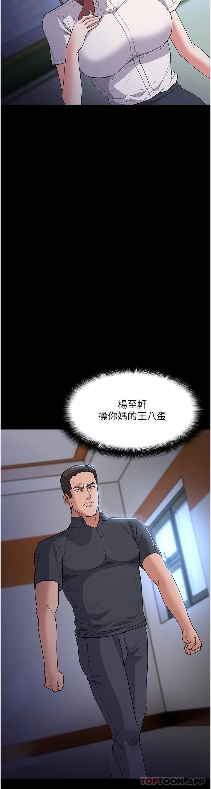 韩漫H漫画 癡汉成瘾  - 点击阅读 第29话-求我操爆妳 35