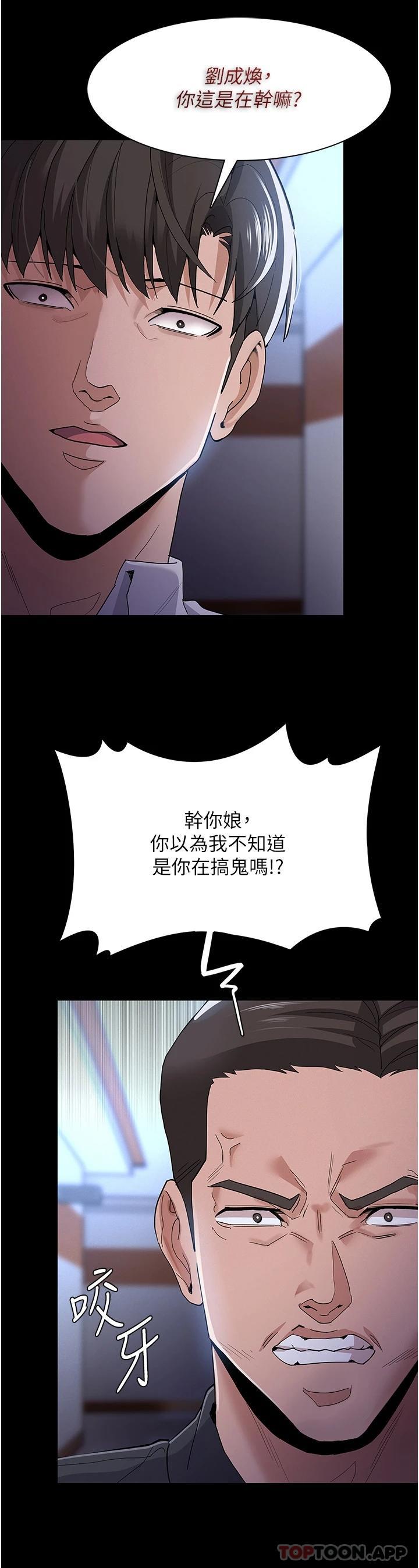 韩漫H漫画 癡汉成瘾  - 点击阅读 第29话-求我操爆妳 38