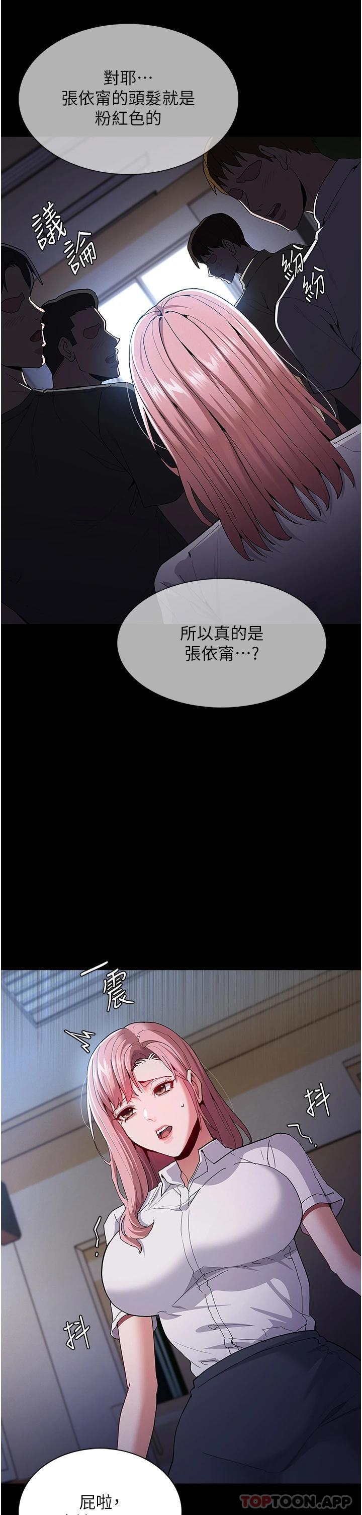 韩漫H漫画 癡汉成瘾  - 点击阅读 第29话-求我操爆妳 5