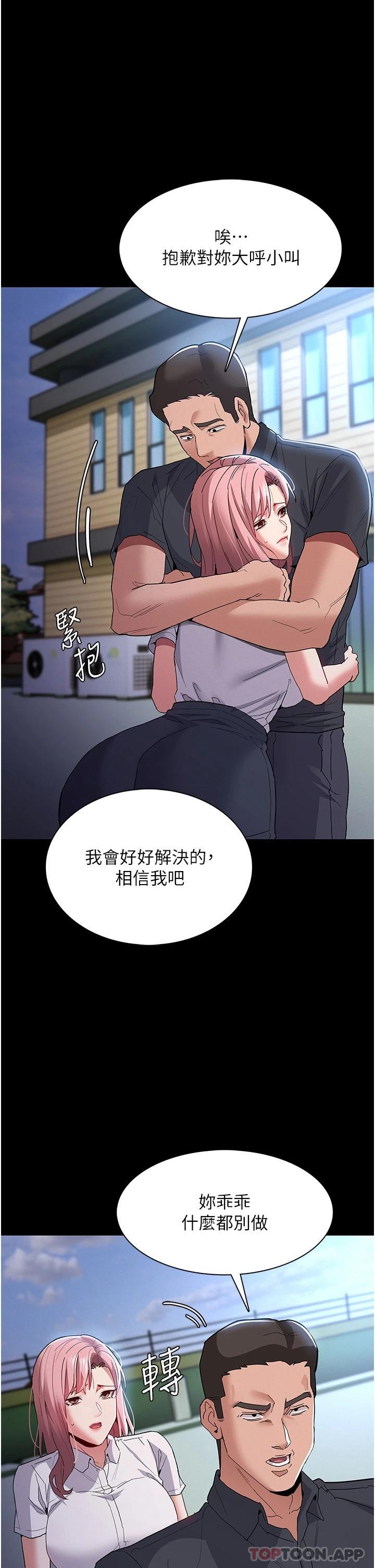 癡漢成癮 在线观看 第29話-求我操爆妳 漫画图片33