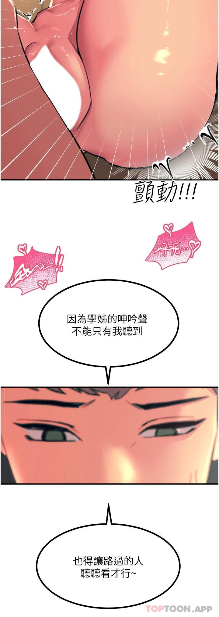 漫画韩国 觸電大師   - 立即阅读 第38話-在男友面前狂噴第23漫画图片