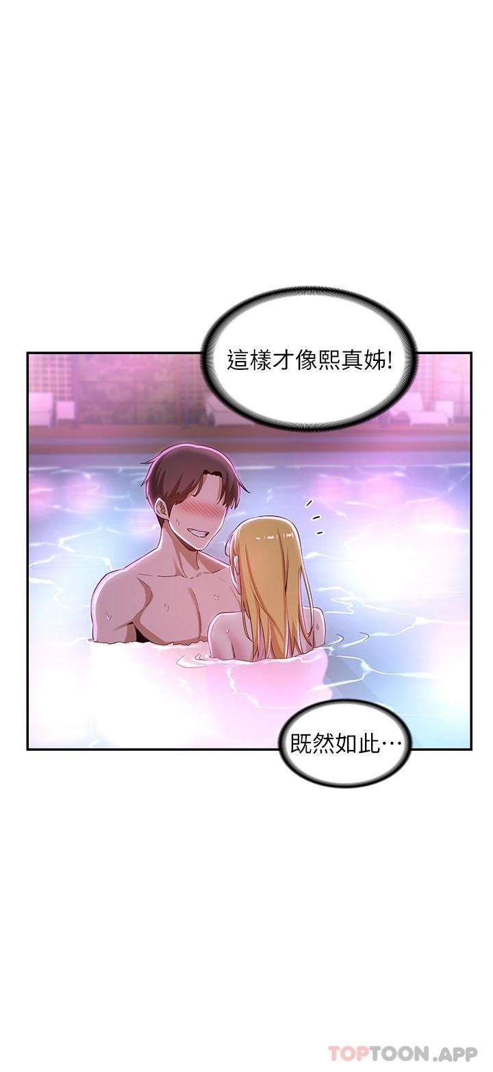 深度交流會 在线观看 第64話-準備好瞭就開戰吧 漫画图片35