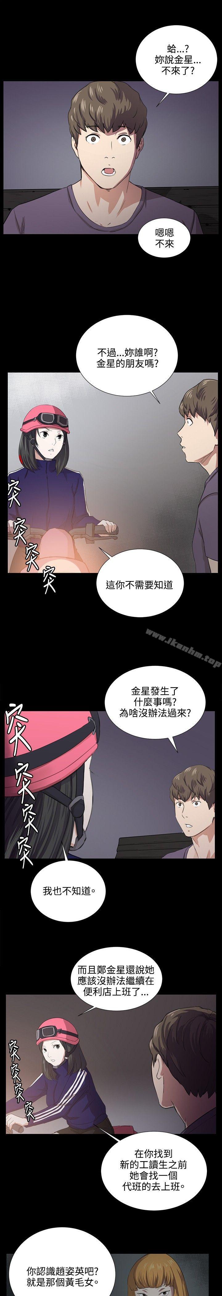 深夜便利店 在线观看 第59話 漫画图片6