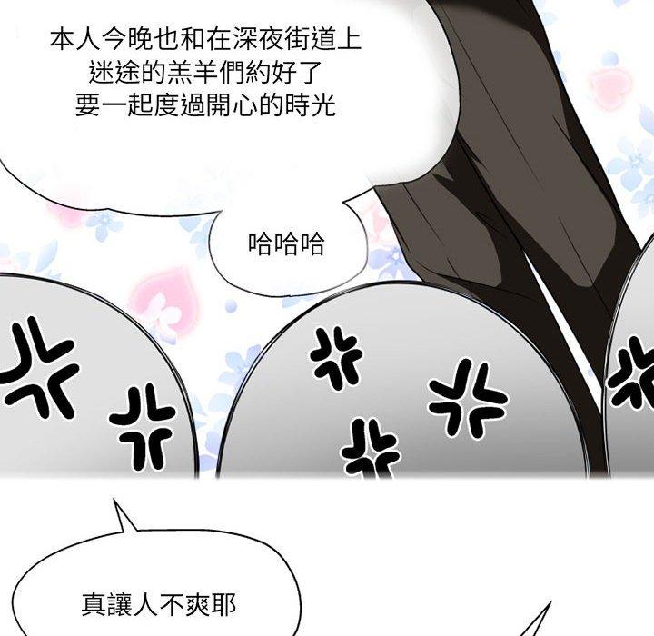 上司的地雷別亂踩 在线观看 第8話 漫画图片96