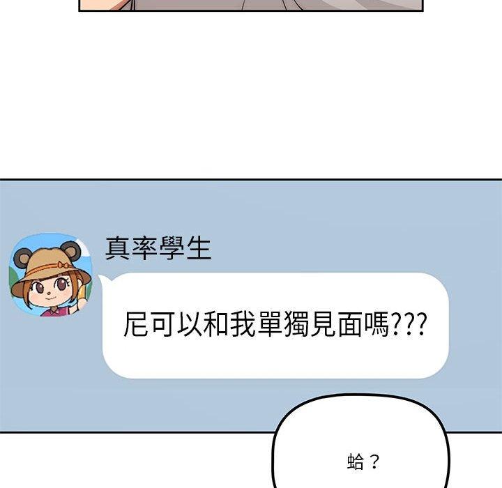 疫情期間的傢教生活 在线观看 第55話 漫画图片119