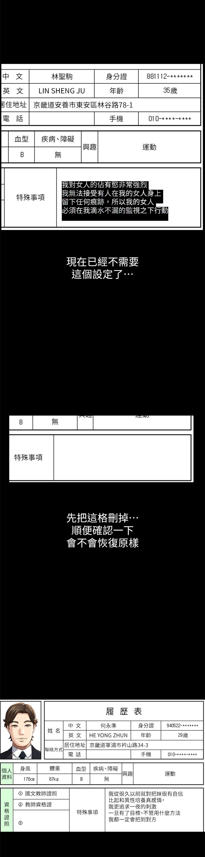 萬能履歷表 在线观看 第52話-吳俊彥留下的恥辱痕跡 漫画图片28
