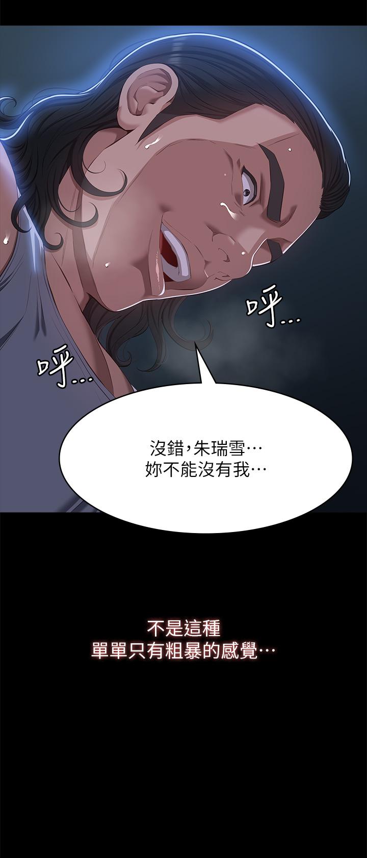 萬能履歷表 在线观看 第52話-吳俊彥留下的恥辱痕跡 漫画图片21