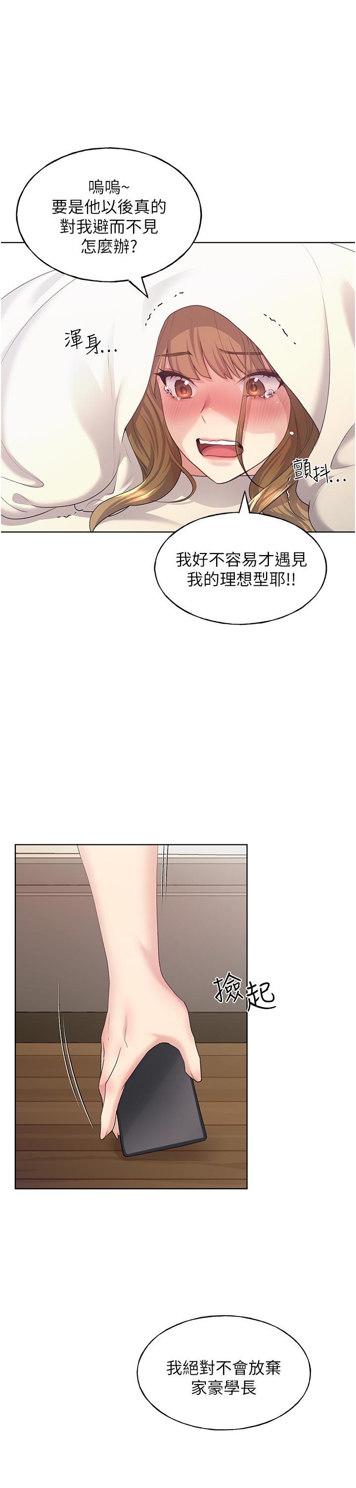 韩漫H漫画 野蛮插画家  - 点击阅读 第8话-唤醒学长的兽性 37