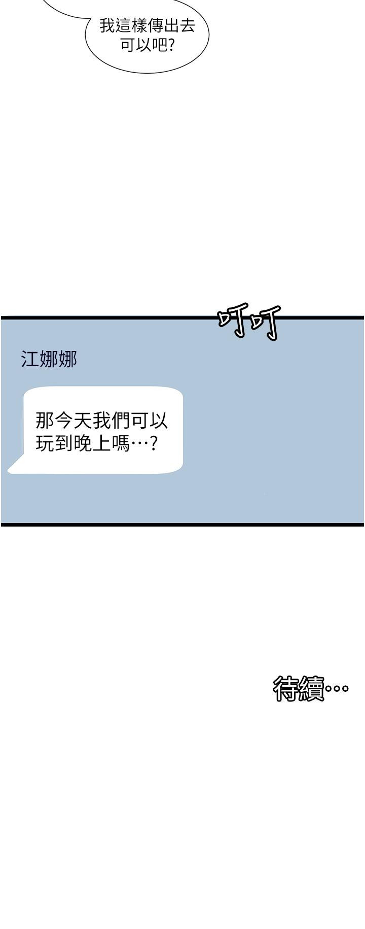 脫單神器 在线观看 第24話-要不要跟我打賭 漫画图片31