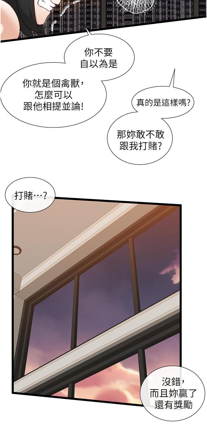 漫画韩国 脫單神器   - 立即阅读 第24話-要不要跟我打賭第13漫画图片