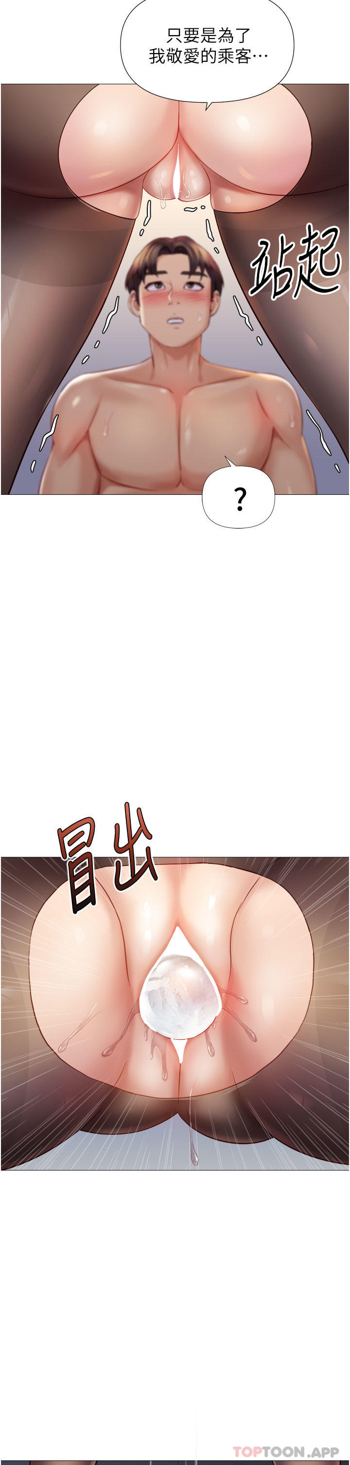 韩漫H漫画 女儿闺蜜都归ME  - 点击阅读 第94话-空姐的冰火两重天 30