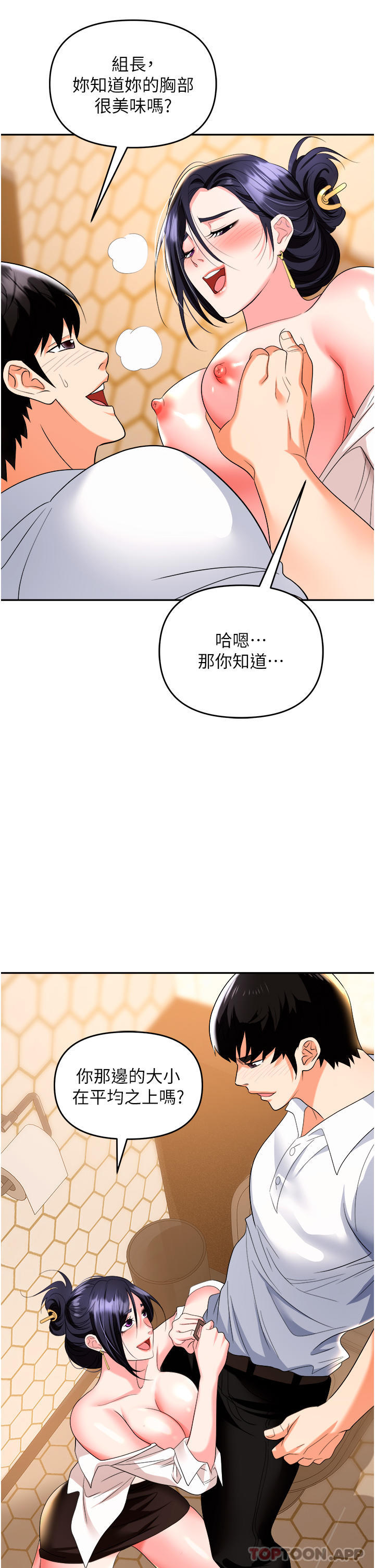 職場陷阱 在线观看 第26話-偷吃的感覺怎麼樣 漫画图片6