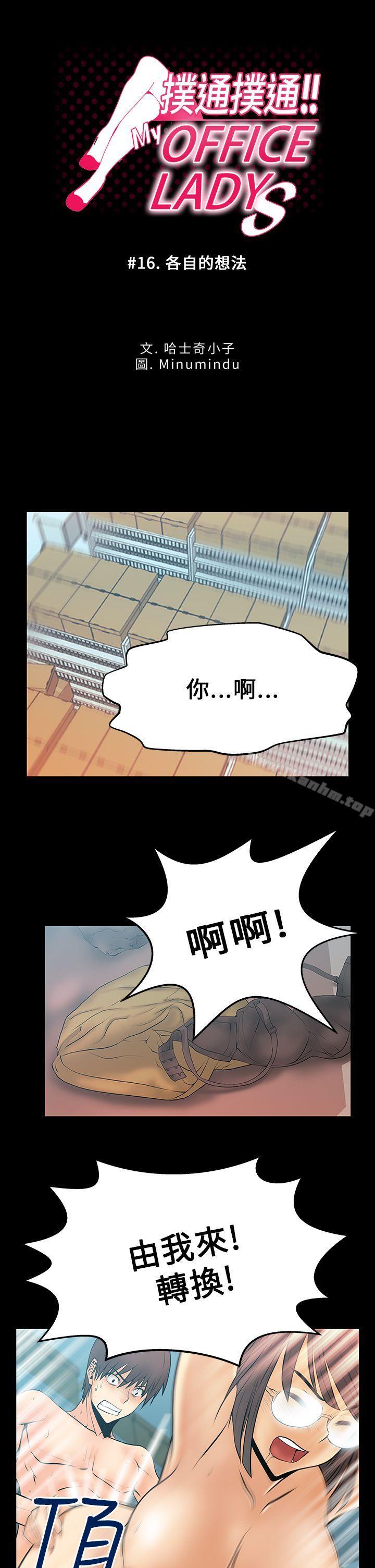 MY OFFICE LADYS 在线观看 第16話 漫画图片1