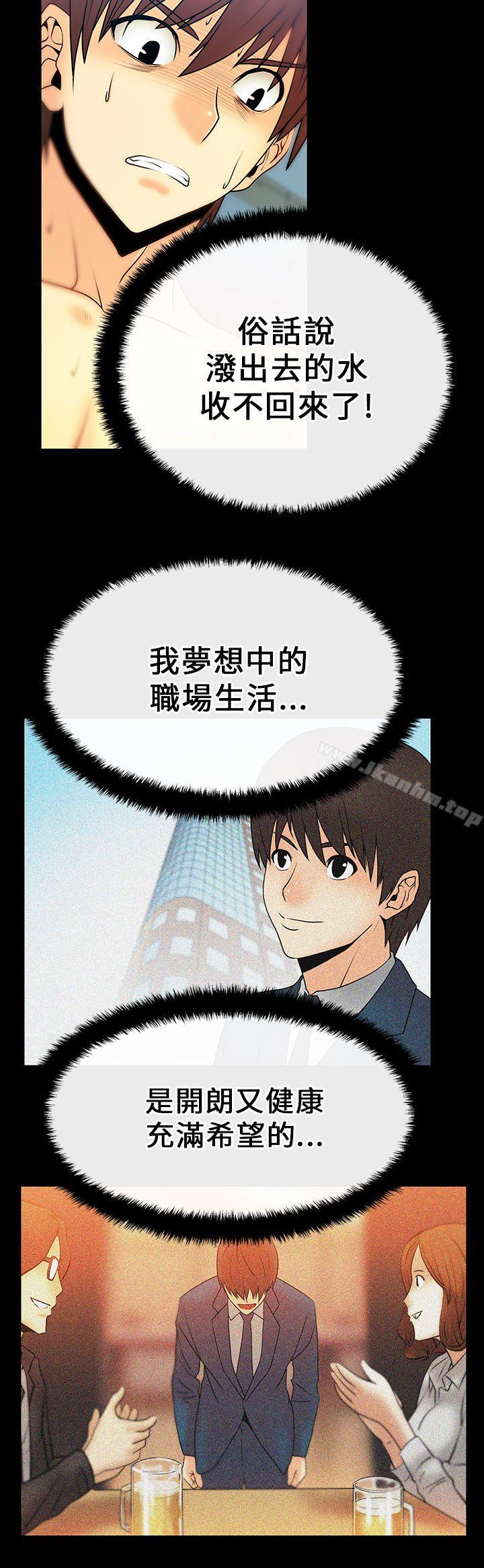 MY OFFICE LADYS 在线观看 第16話 漫画图片3