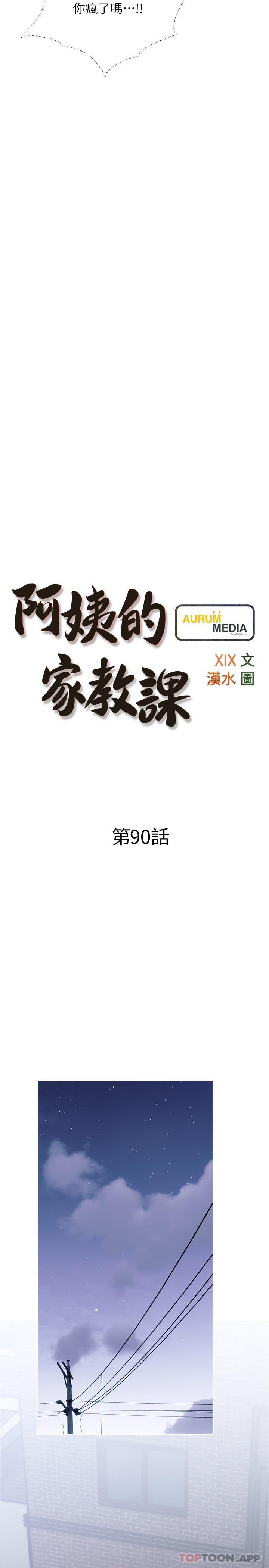 阿姨的傢教課 在线观看 第90話-發現新性趣的阿姨 漫画图片5