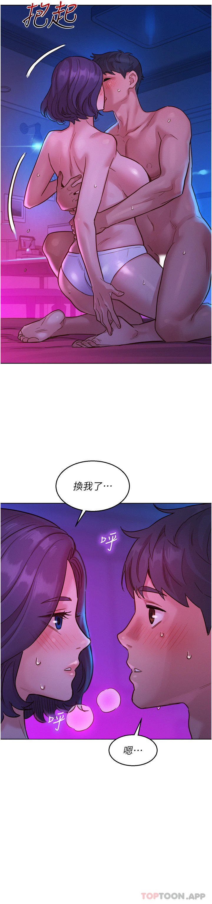 友情萬睡 在线观看 第27話-喜歡刺激X頭的感覺 漫画图片34