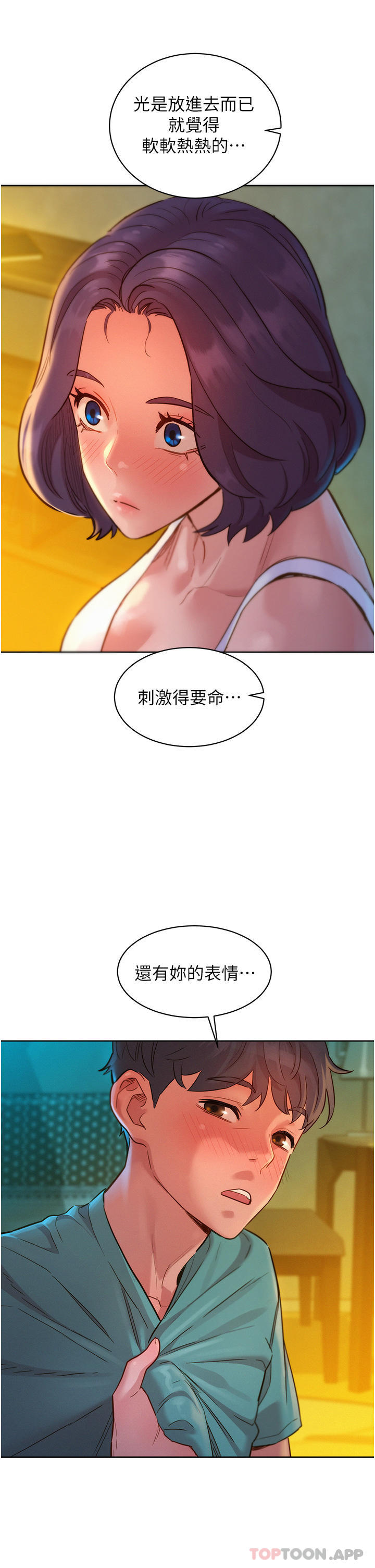 韩漫H漫画 友情万睡  - 点击阅读 第27话-喜欢刺激X头的感觉 12