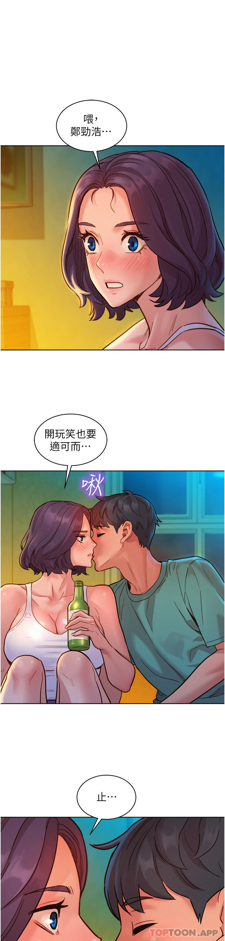 友情萬睡 在线观看 第27話-喜歡刺激X頭的感覺 漫画图片16