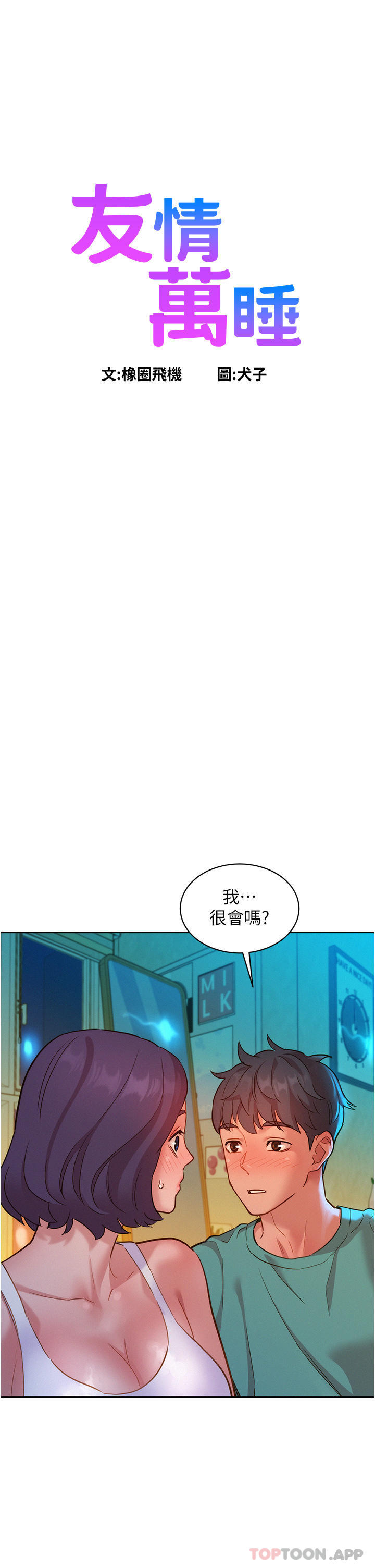 韩漫H漫画 友情万睡  - 点击阅读 第27话-喜欢刺激X头的感觉 1