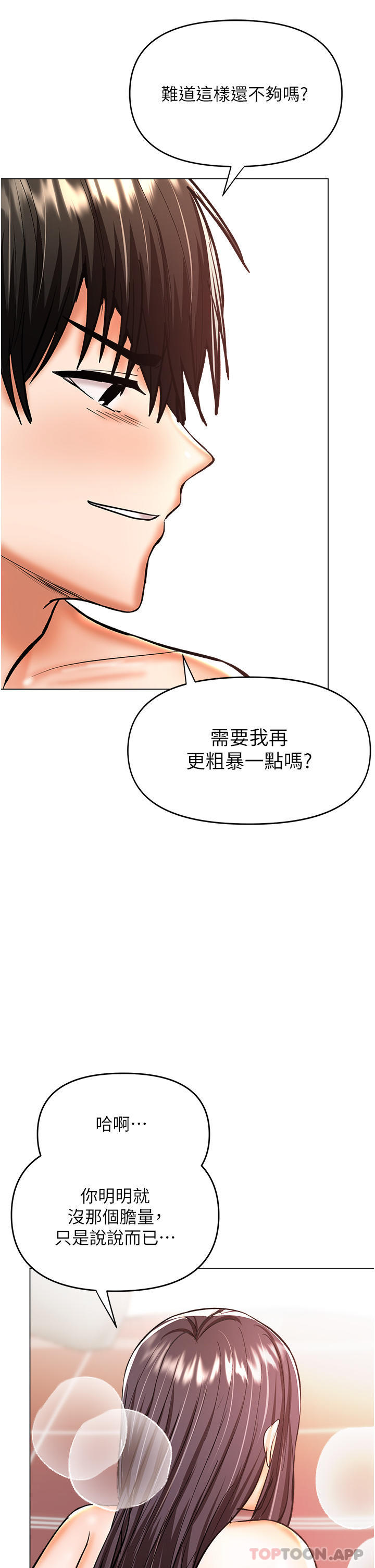 乾爹請多指教 在线观看 第46話-回歸野蠻性愛 漫画图片41