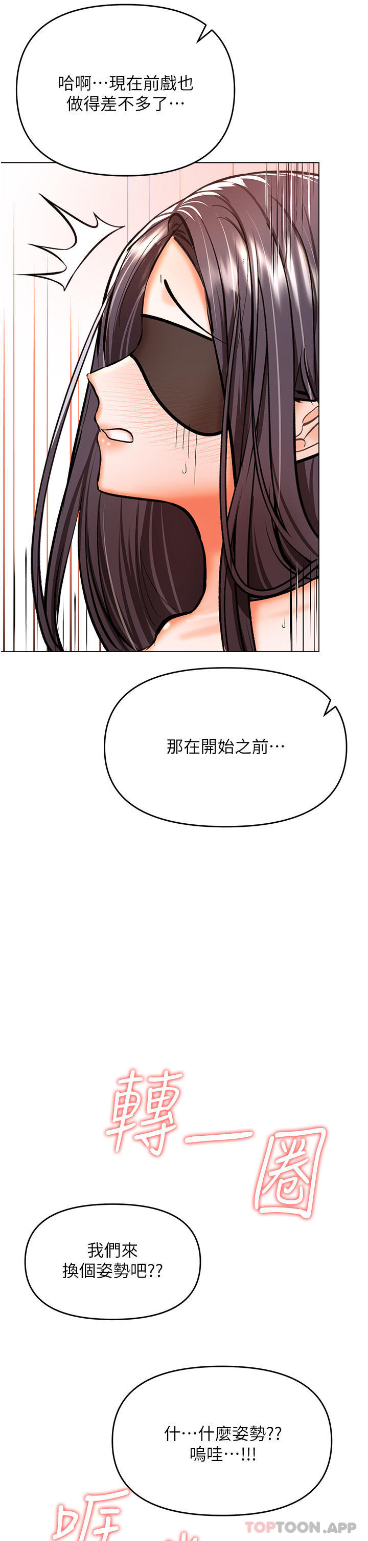 韩漫H漫画 乾爹请多指教  - 点击阅读 第46话-回归野蛮性爱 28