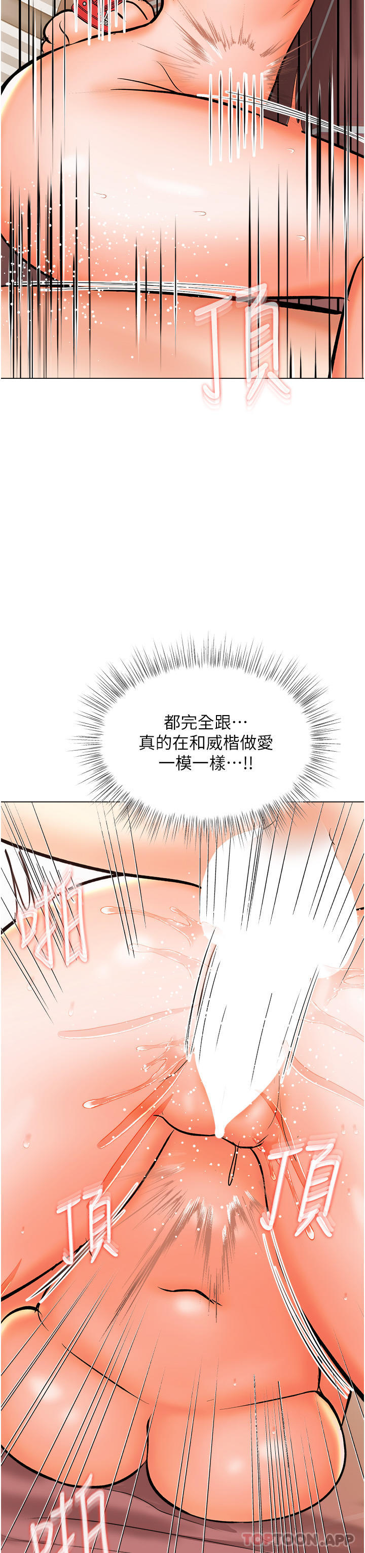 乾爹請多指教 在线观看 第46話-回歸野蠻性愛 漫画图片39