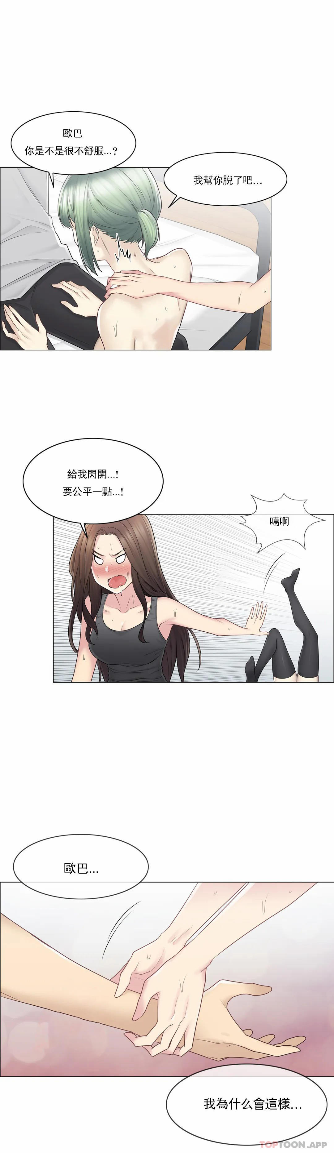 觸摸解封 在线观看 第54話 漫画图片16