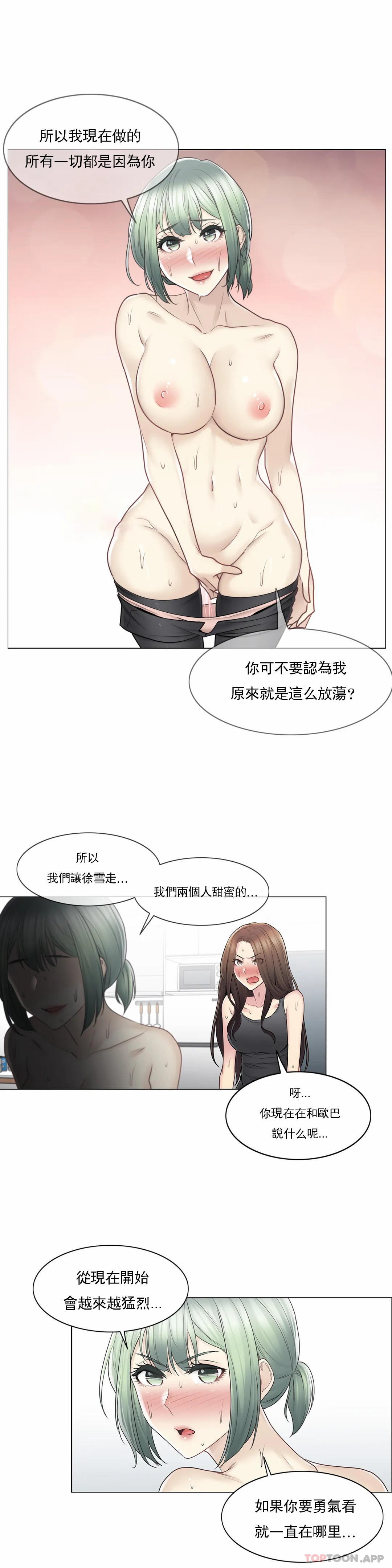 觸摸解封 在线观看 第54話 漫画图片14