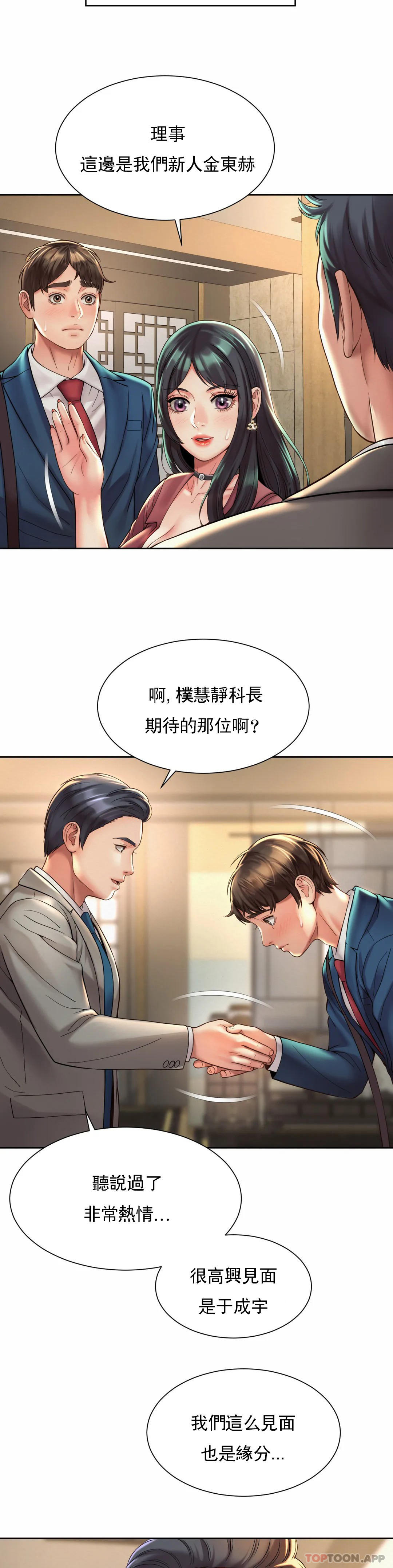 社內戀愛 在线观看 第19話-有男人味 漫画图片7