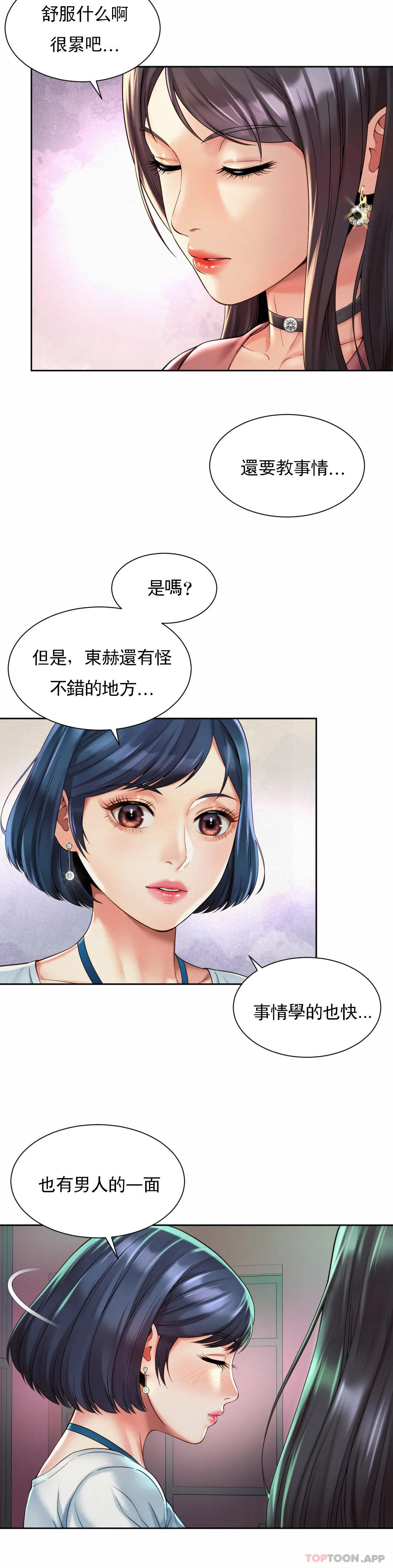 社內戀愛 在线观看 第19話-有男人味 漫画图片16