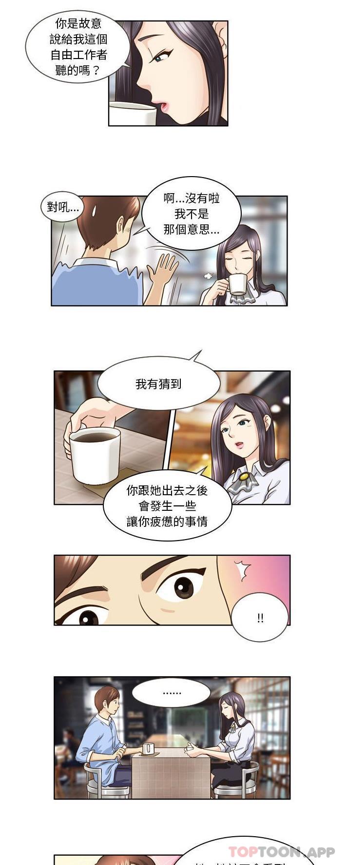 無法談戀愛的她 在线观看 第14話 漫画图片4